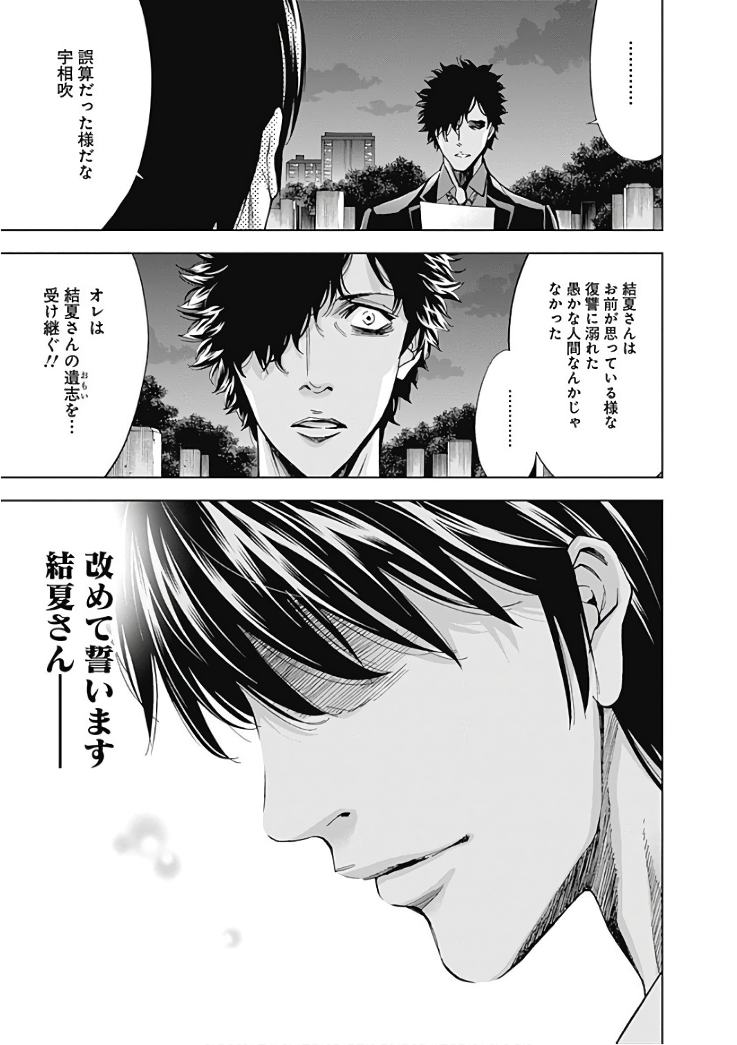 Funouhan - Chapter 49 - Page 19