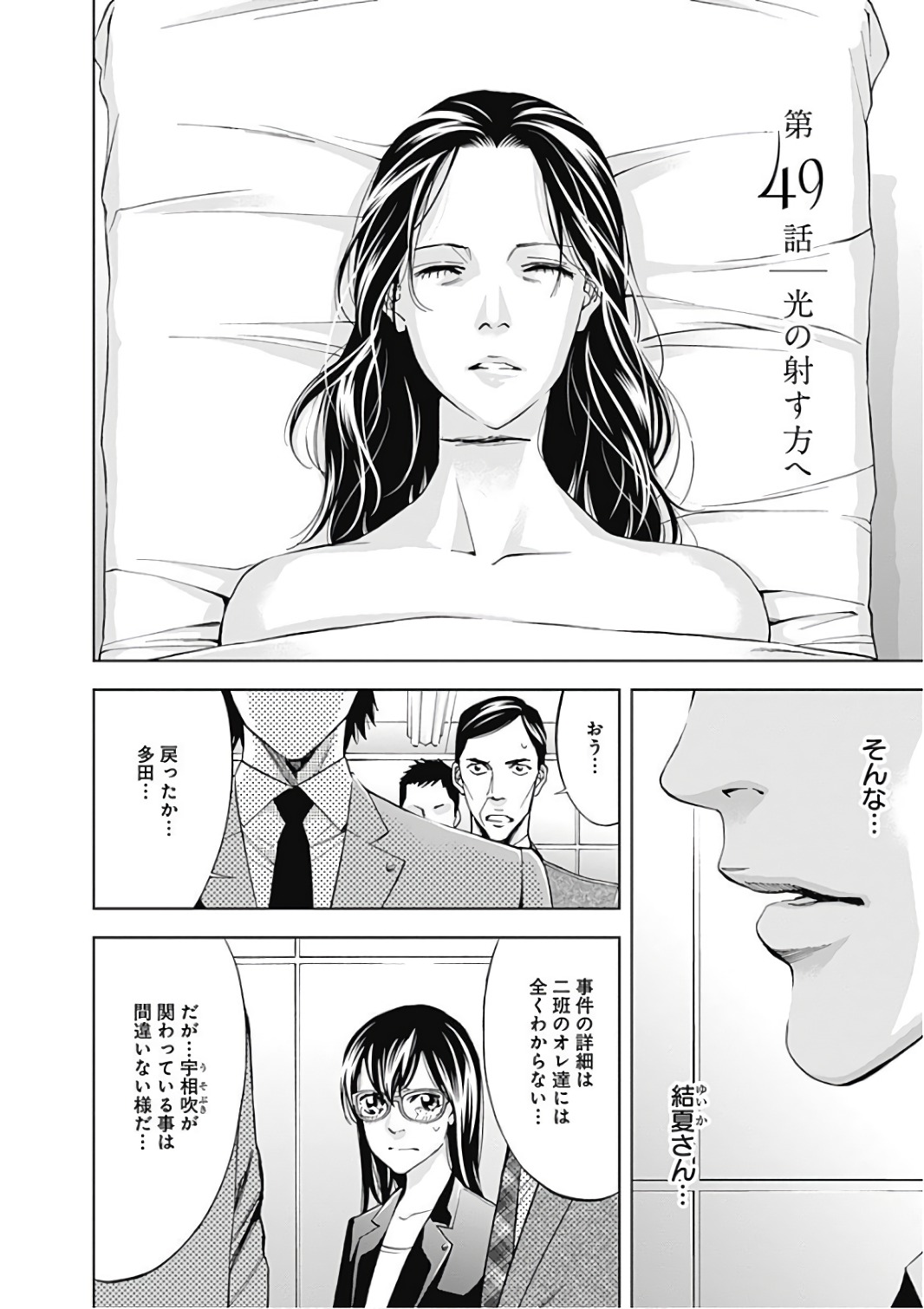 Funouhan - Chapter 49 - Page 2