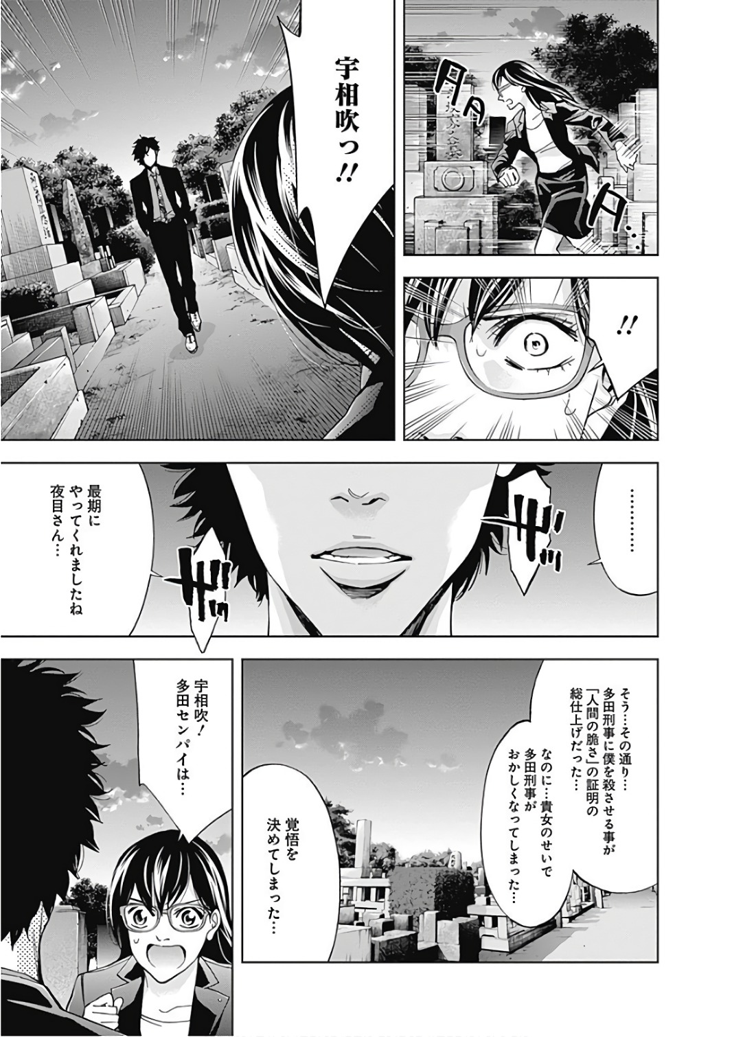 Funouhan - Chapter 49 - Page 23