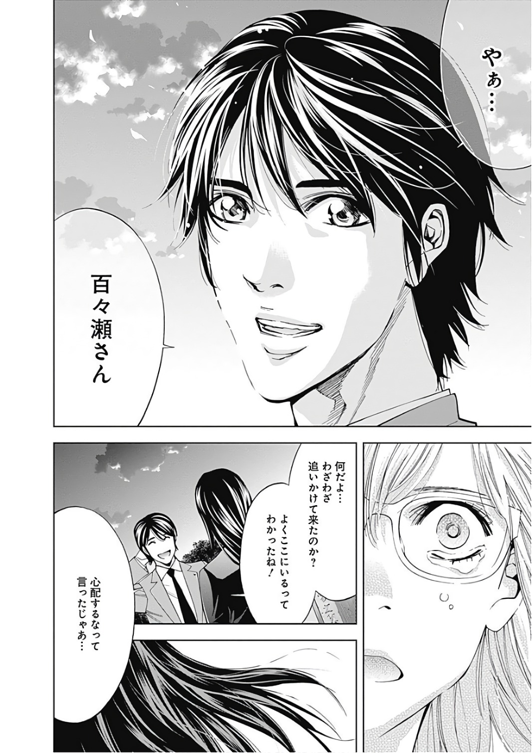 Funouhan - Chapter 49 - Page 26