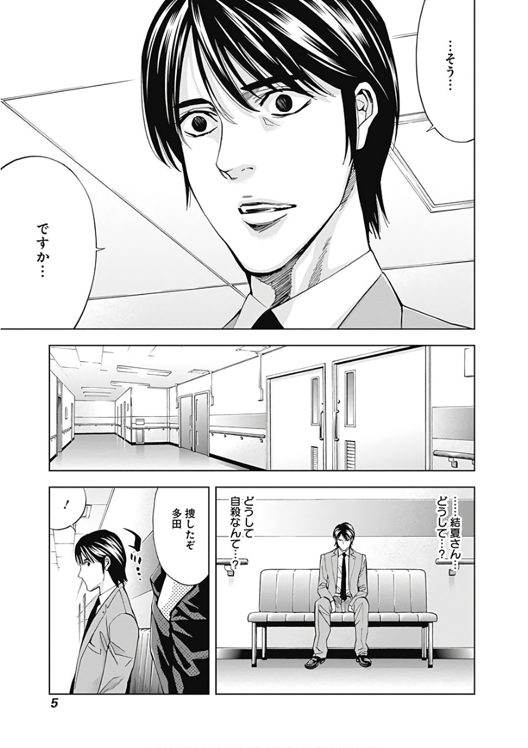 Funouhan - Chapter 49 - Page 3