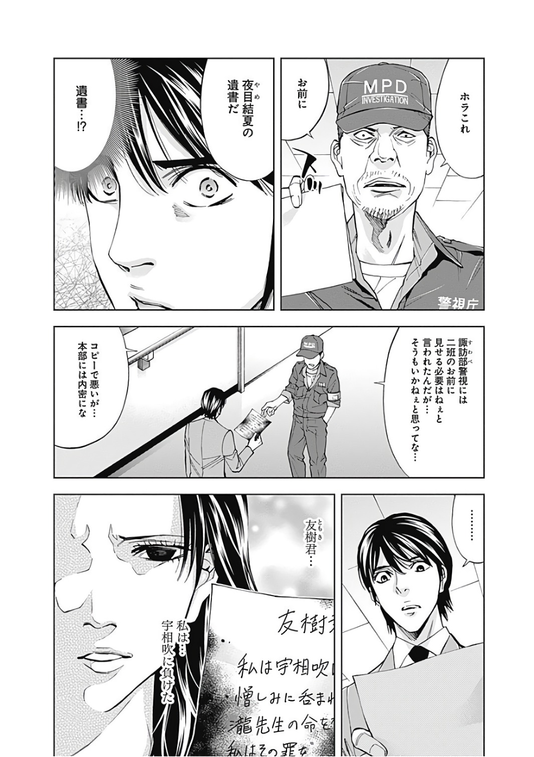 Funouhan - Chapter 49 - Page 4