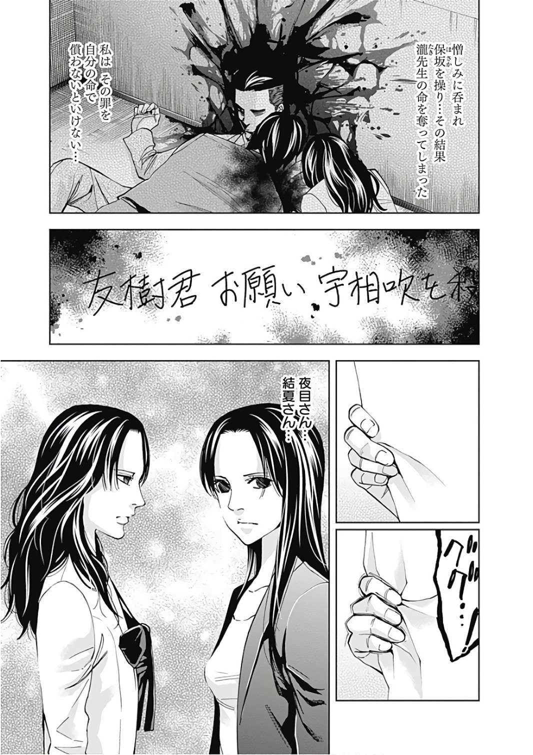 Funouhan - Chapter 49 - Page 5