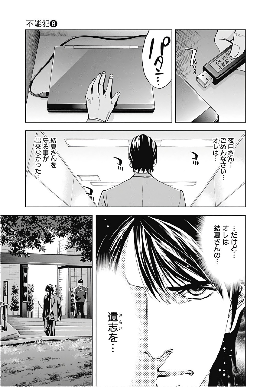 Funouhan - Chapter 49 - Page 7