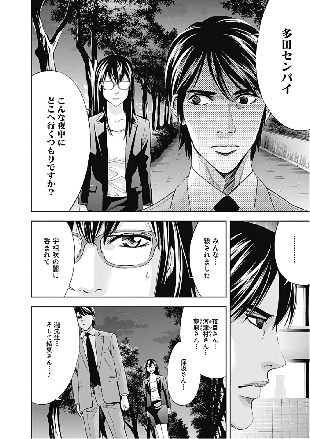 Funouhan - Chapter 49 - Page 8