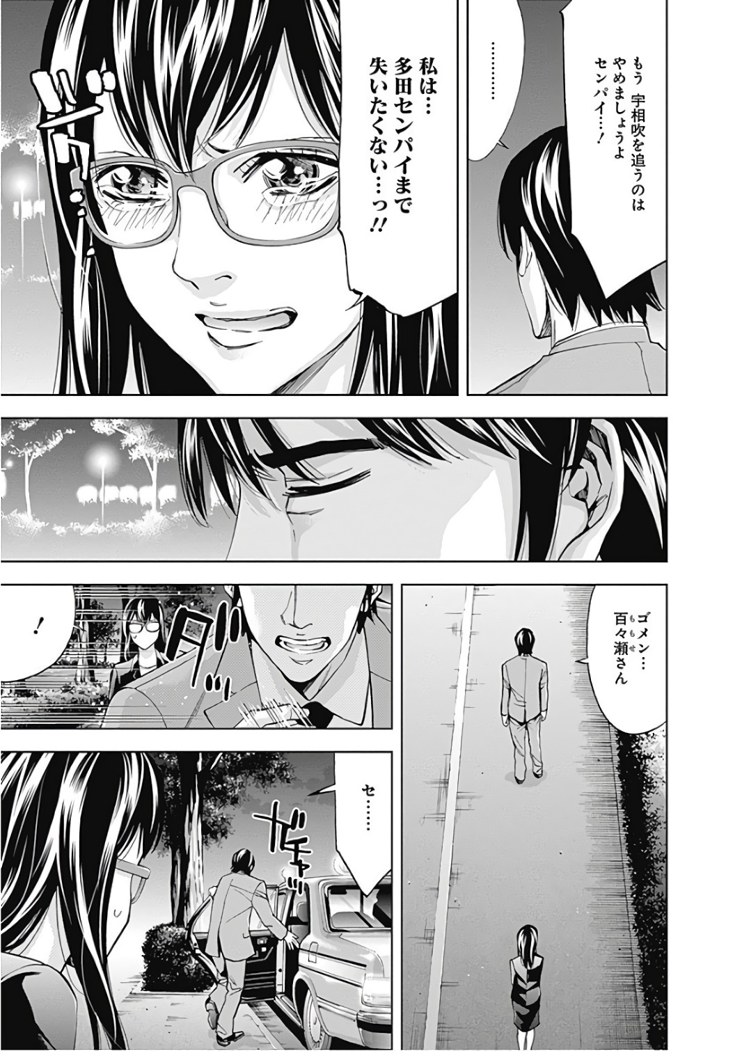 Funouhan - Chapter 49 - Page 9