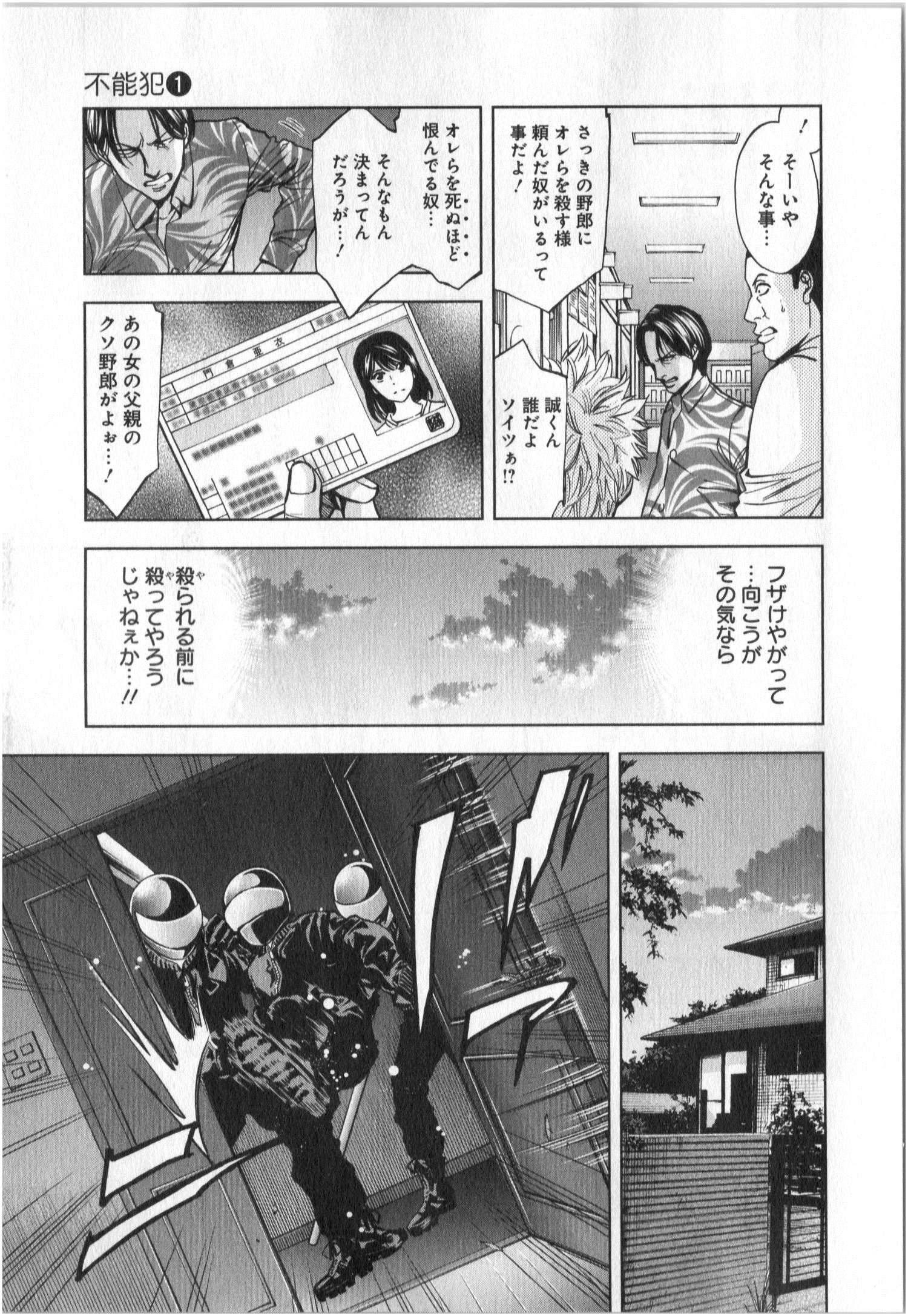 Funouhan - Chapter 5 - Page 15