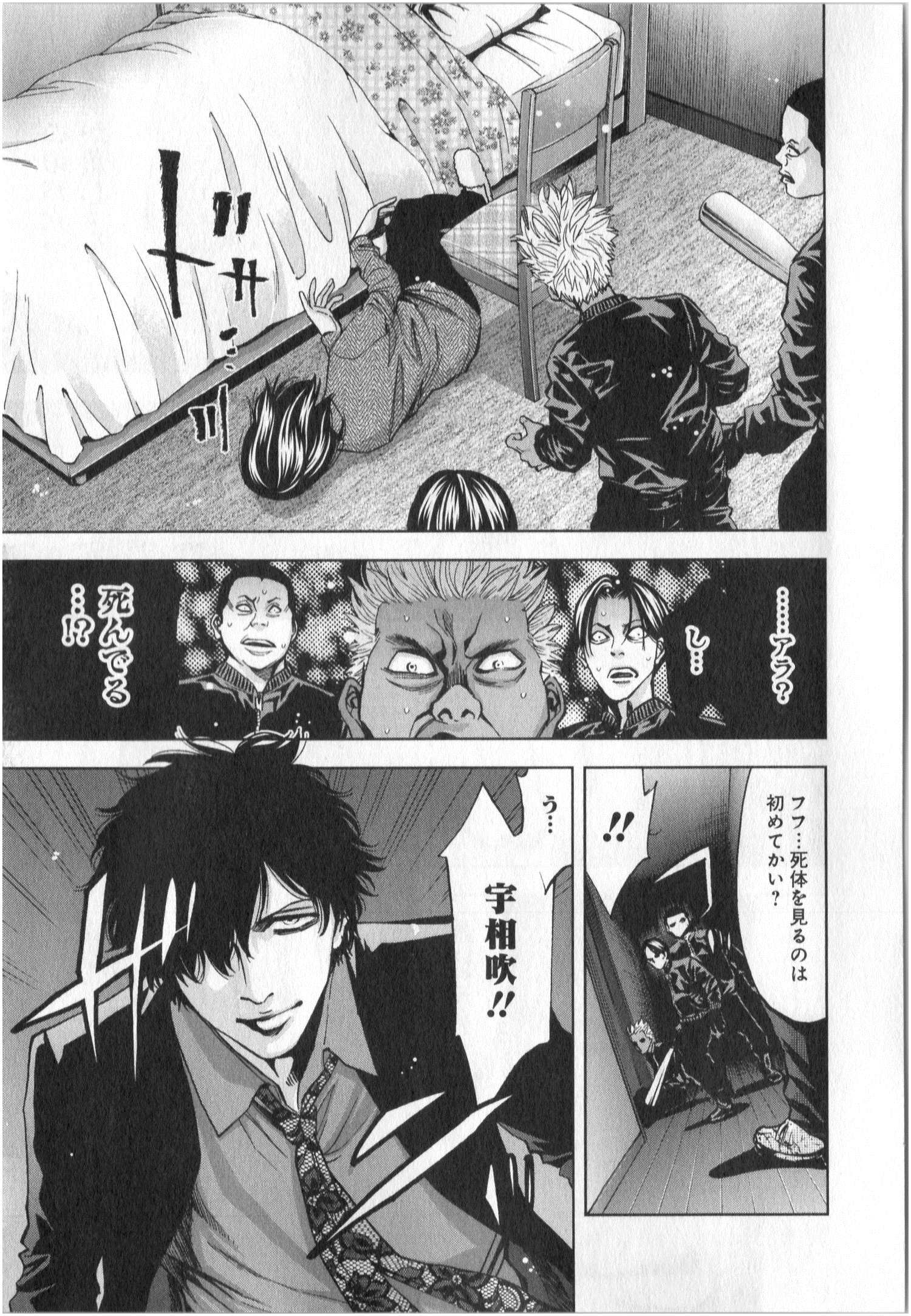 Funouhan - Chapter 5 - Page 17