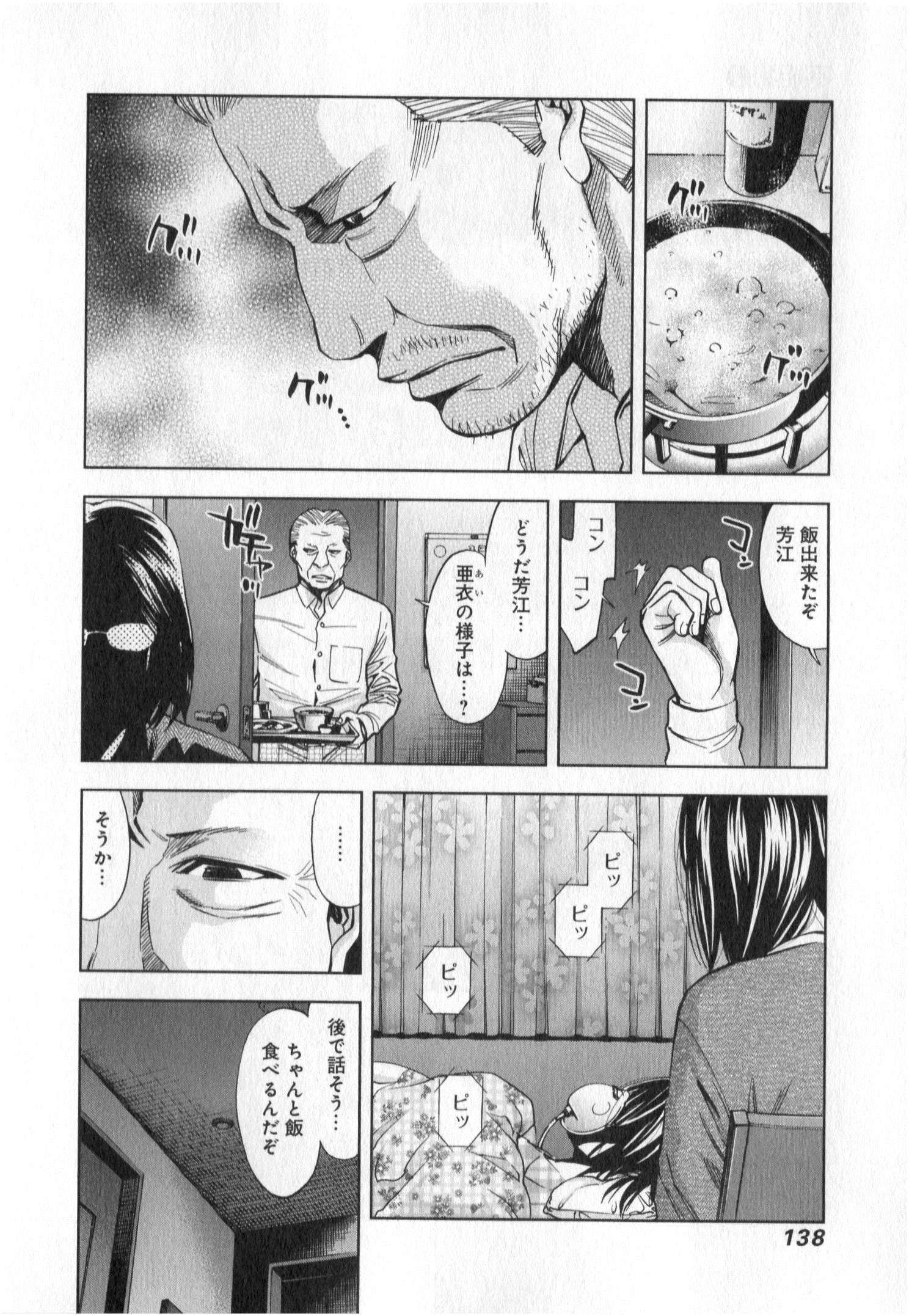 Funouhan - Chapter 5 - Page 4