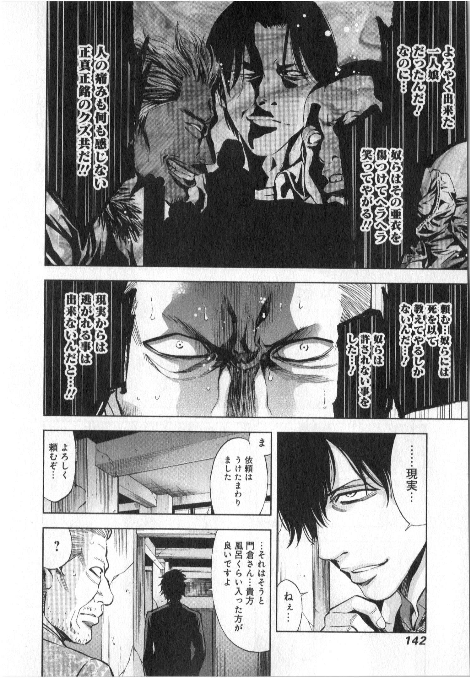 Funouhan - Chapter 5 - Page 8