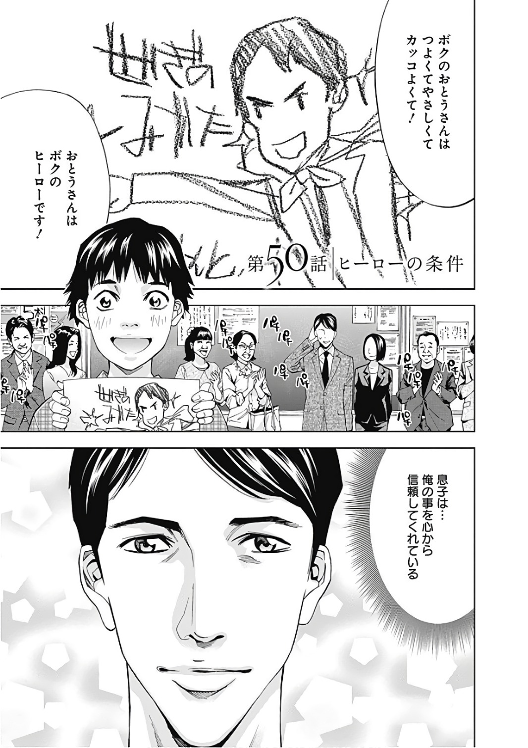 Funouhan - Chapter 50 - Page 1