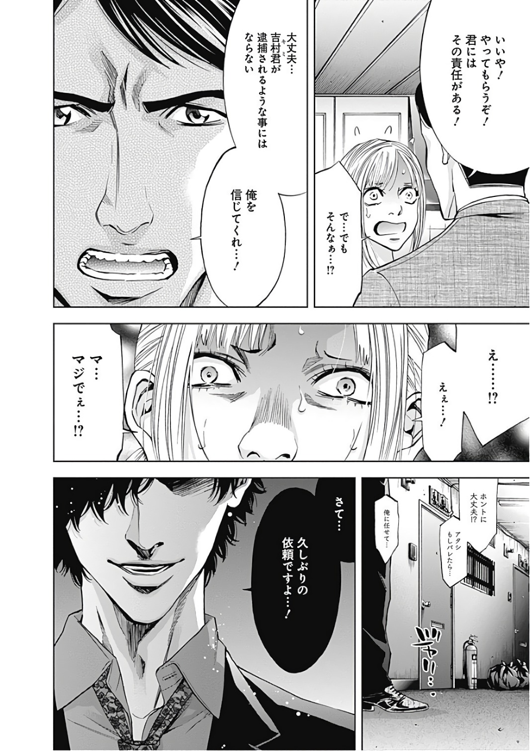 Funouhan - Chapter 50 - Page 10