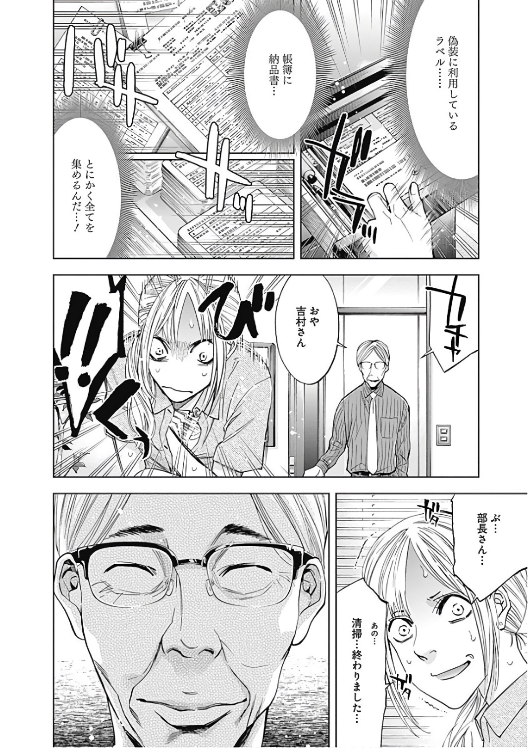 Funouhan - Chapter 50 - Page 12