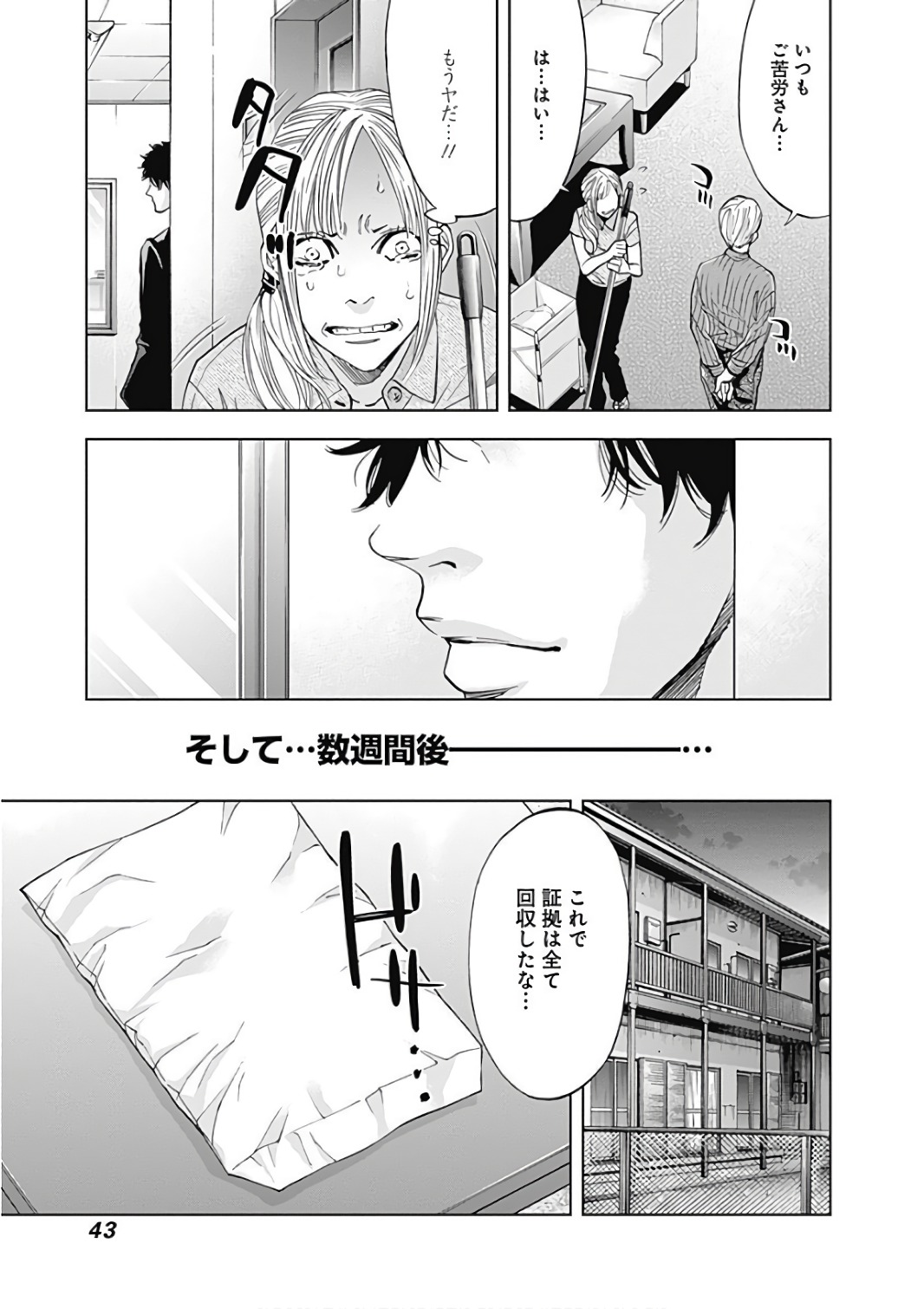 Funouhan - Chapter 50 - Page 13