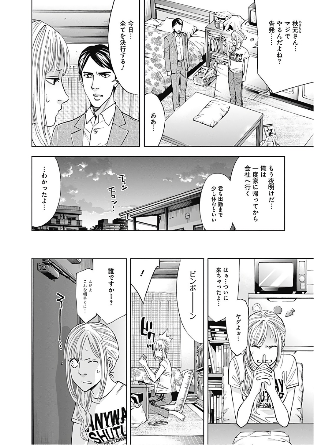 Funouhan - Chapter 50 - Page 14