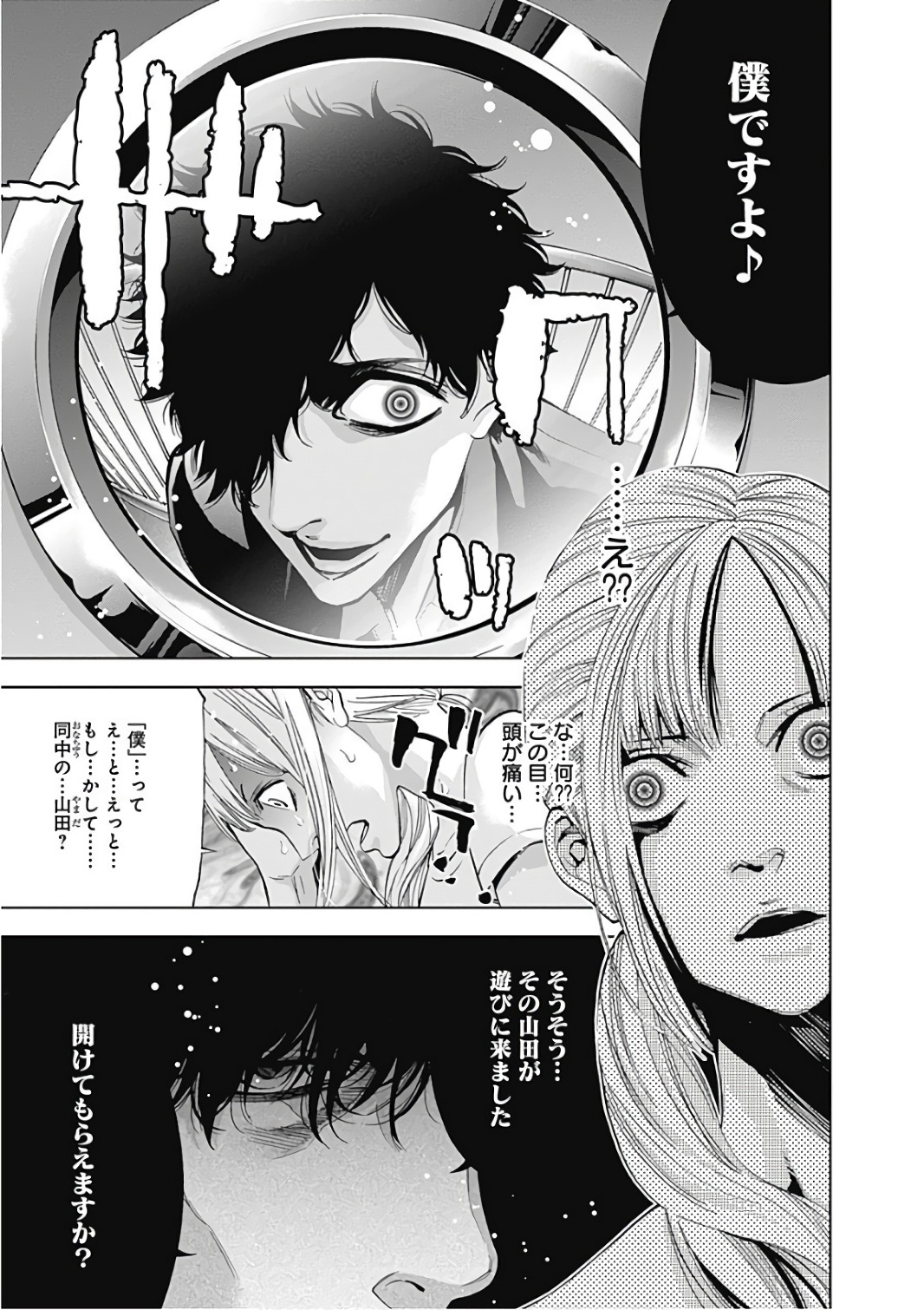 Funouhan - Chapter 50 - Page 15