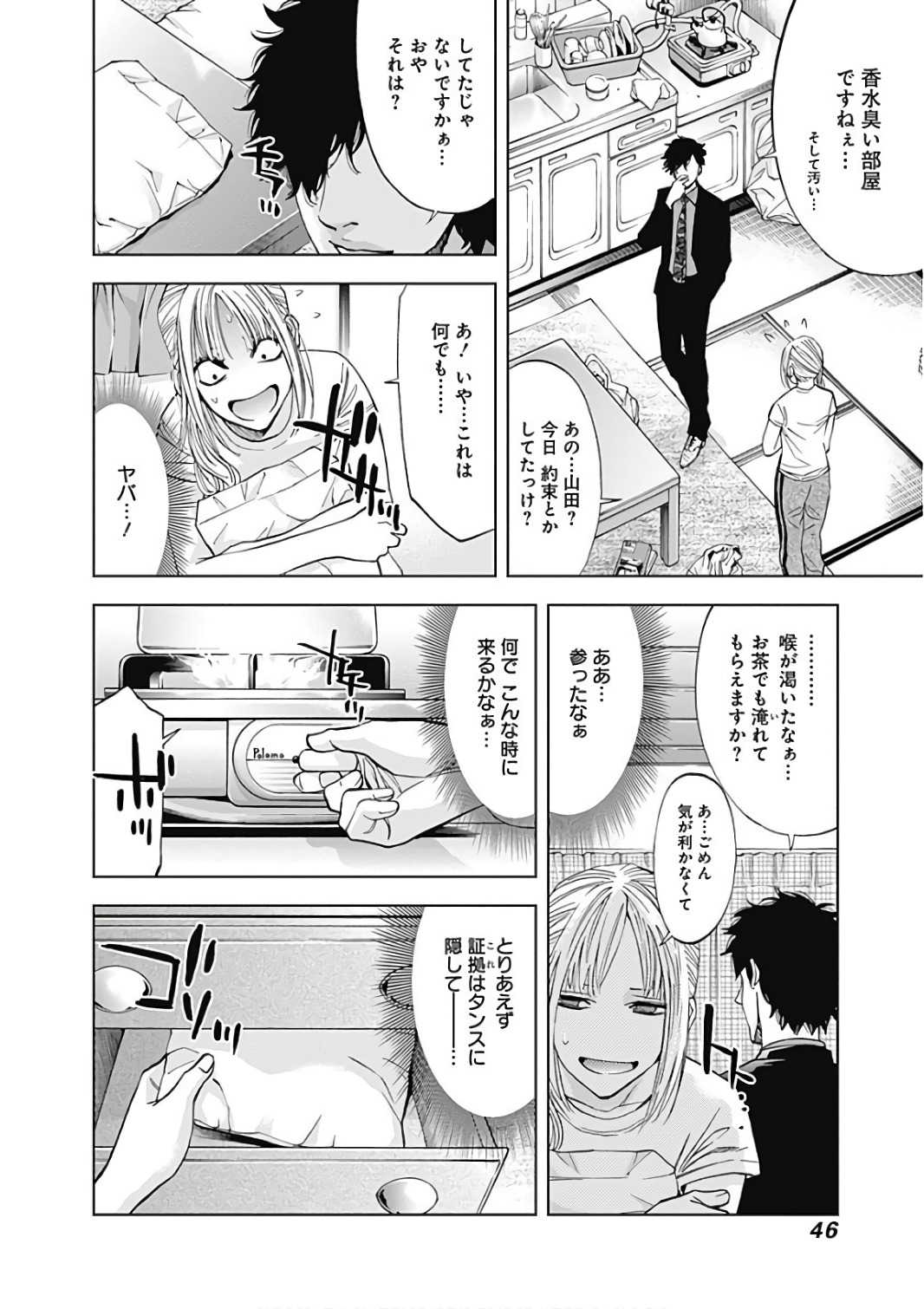 Funouhan - Chapter 50 - Page 16