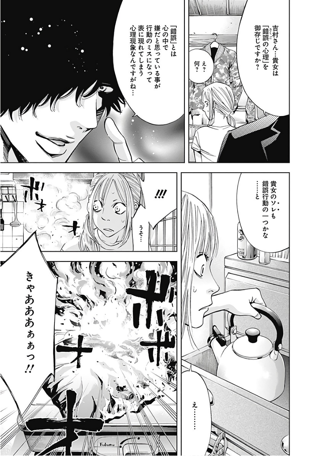 Funouhan - Chapter 50 - Page 17