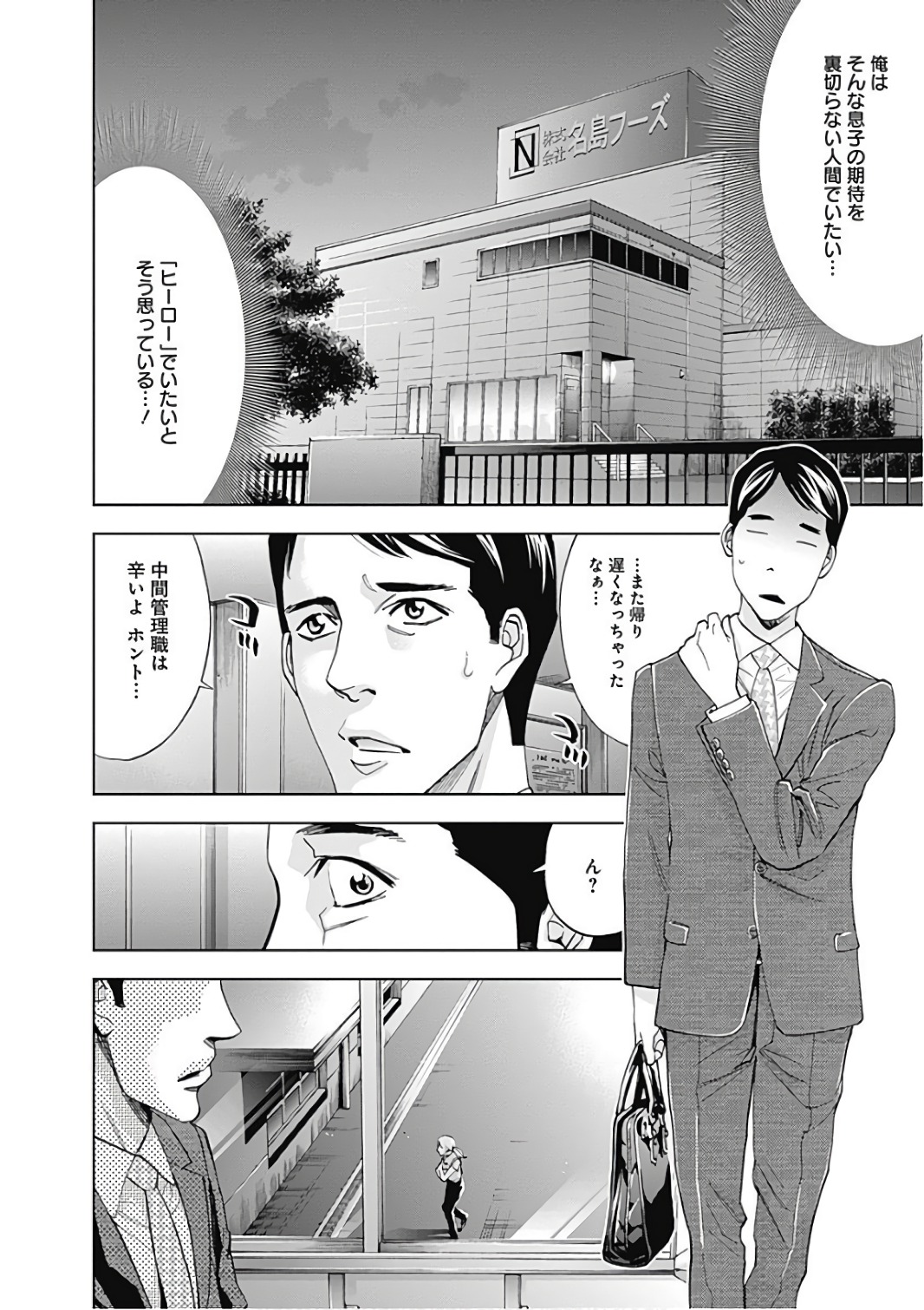 Funouhan - Chapter 50 - Page 2