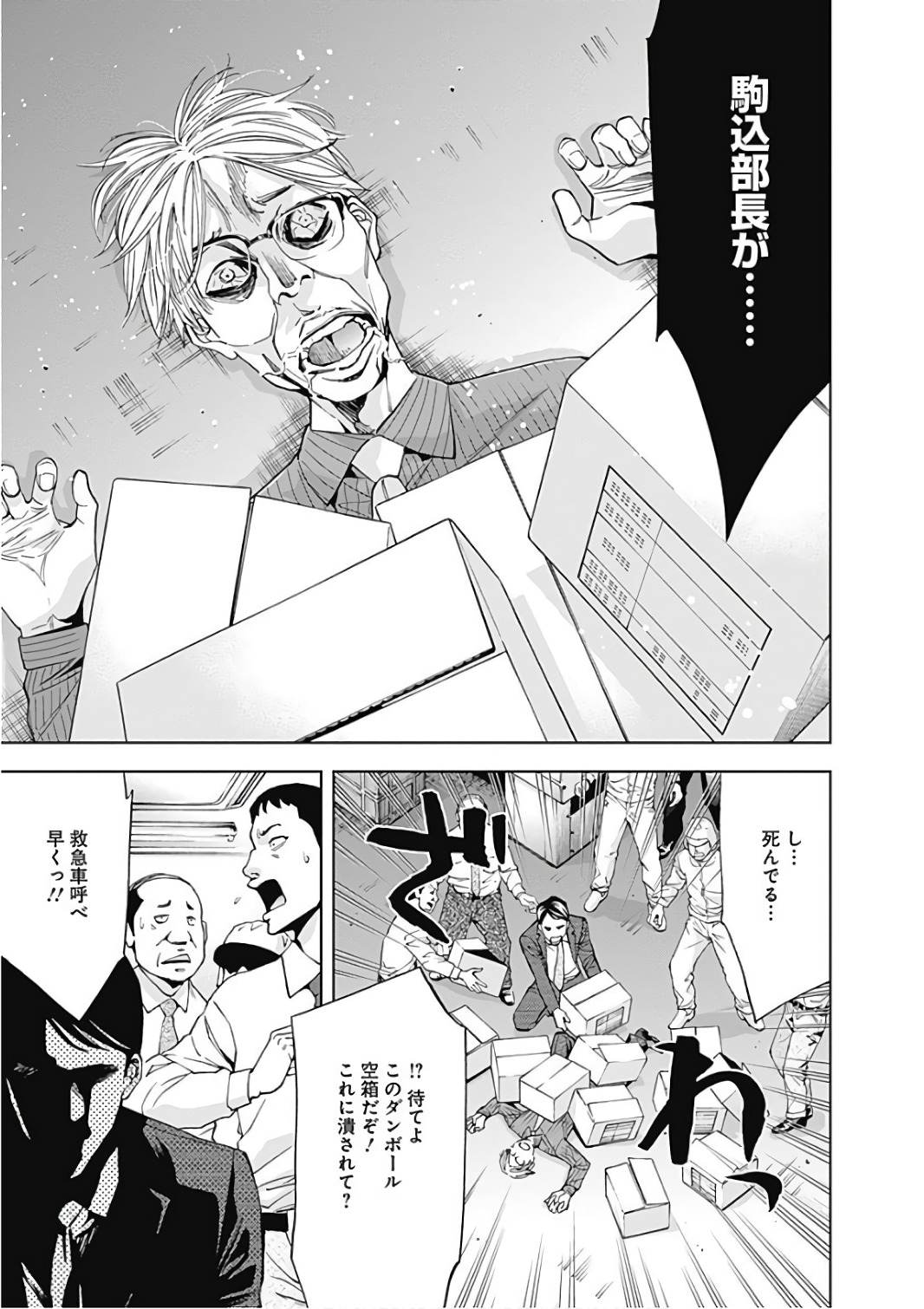 Funouhan - Chapter 50 - Page 21