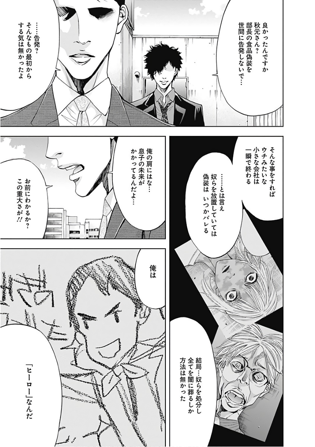 Funouhan - Chapter 50 - Page 23