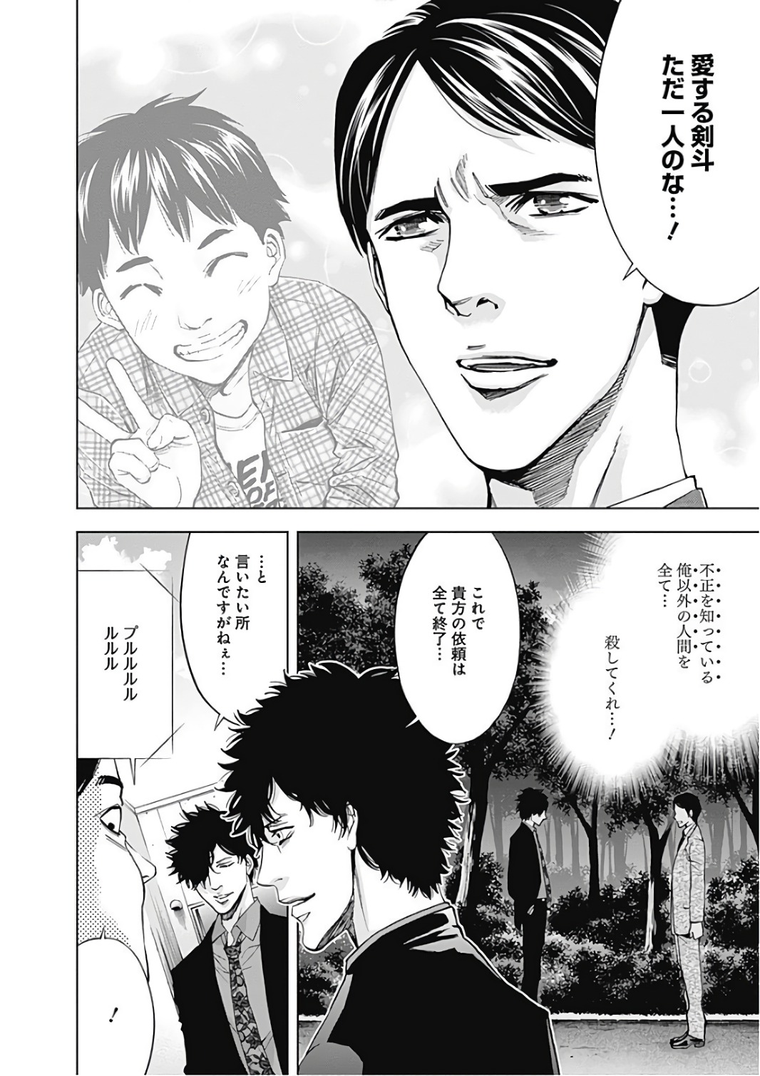 Funouhan - Chapter 50 - Page 24