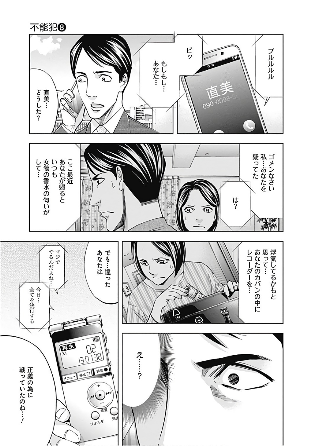 Funouhan - Chapter 50 - Page 25