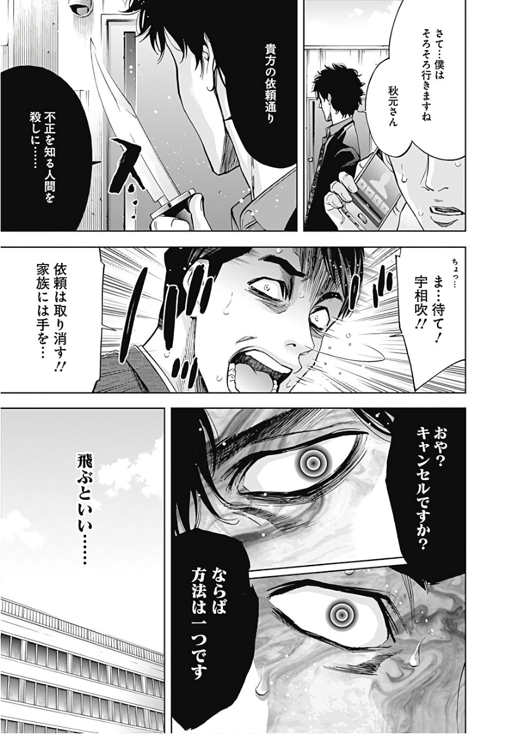 Funouhan - Chapter 50 - Page 27