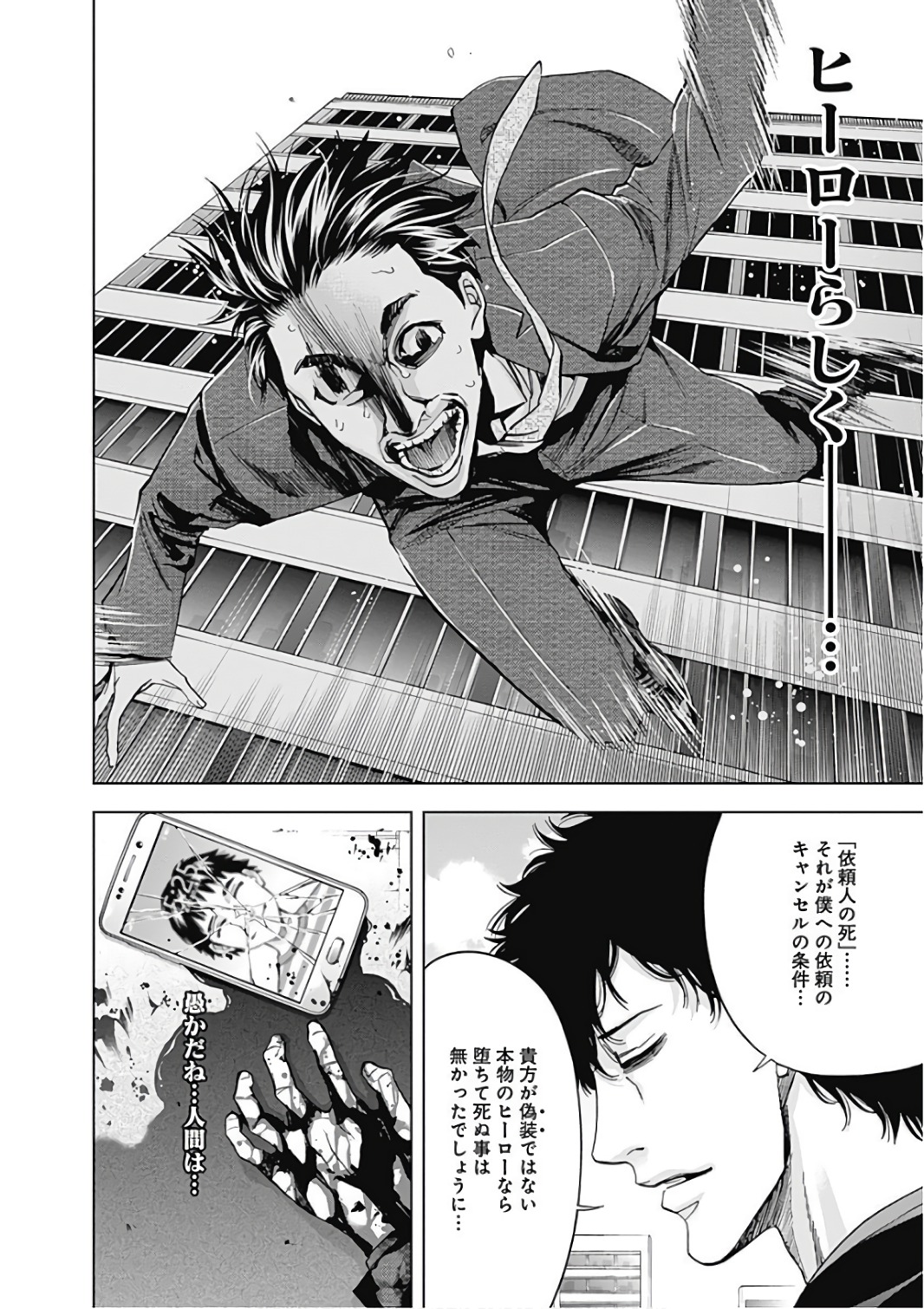 Funouhan - Chapter 50 - Page 28