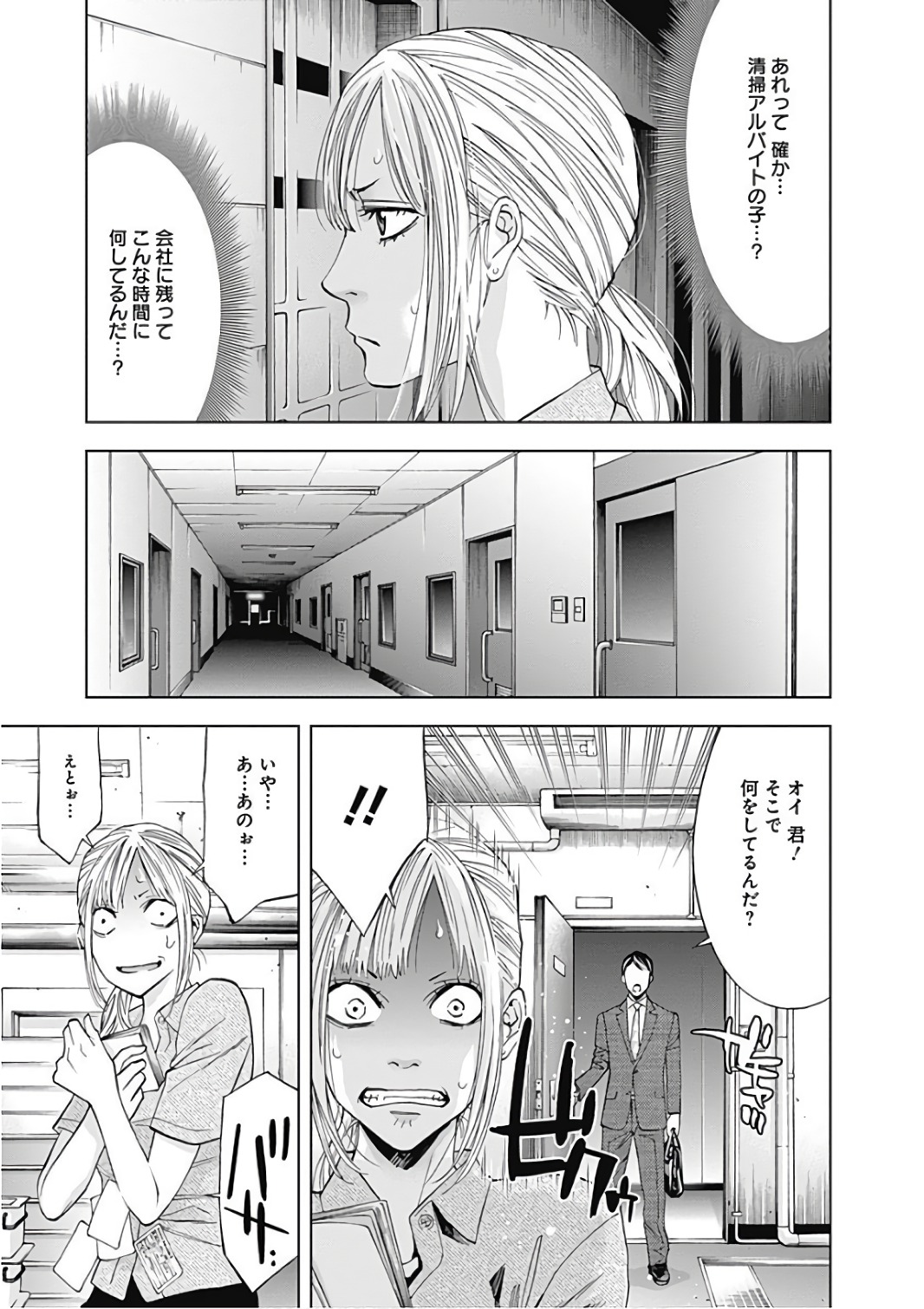 Funouhan - Chapter 50 - Page 3