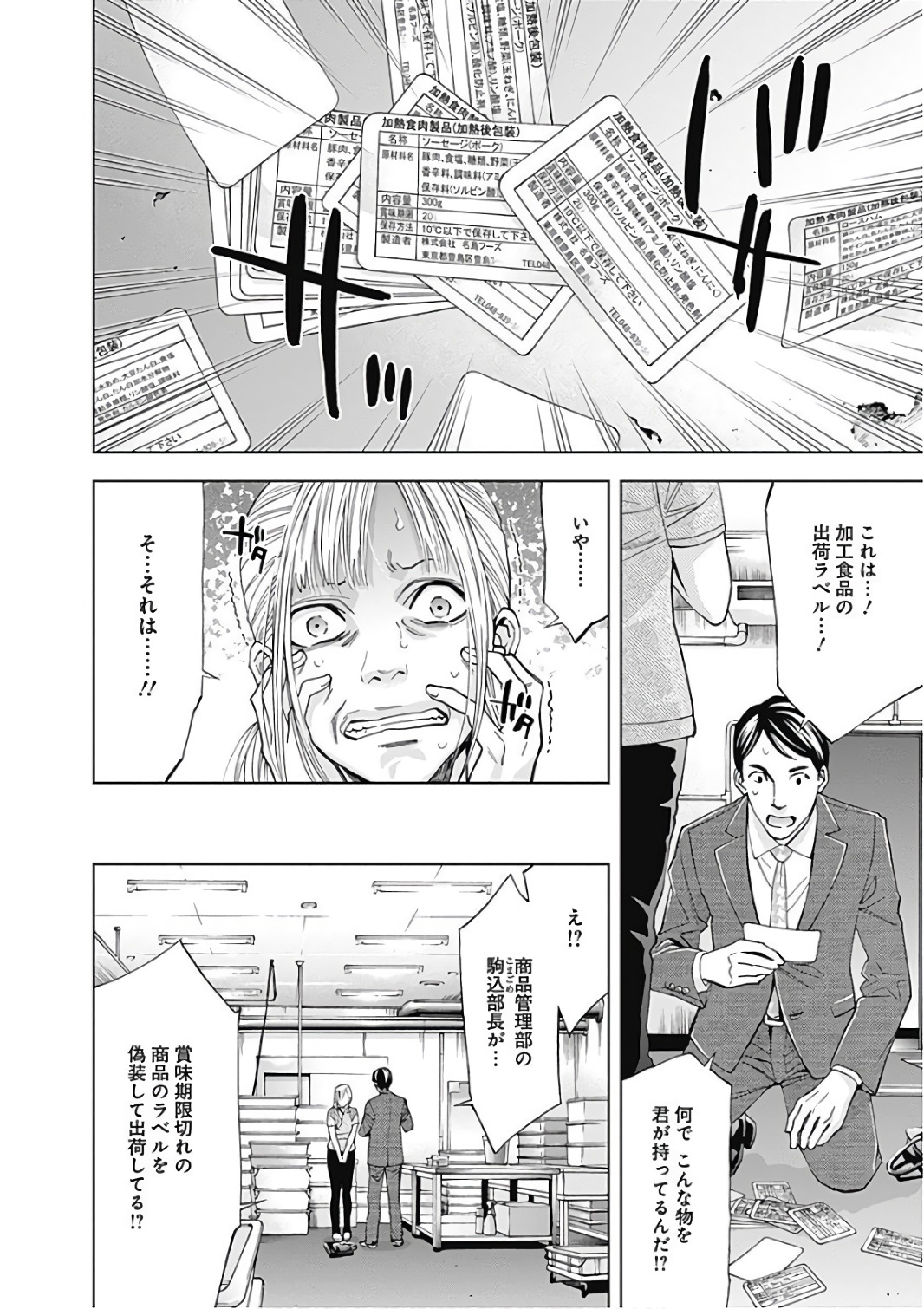 Funouhan - Chapter 50 - Page 4