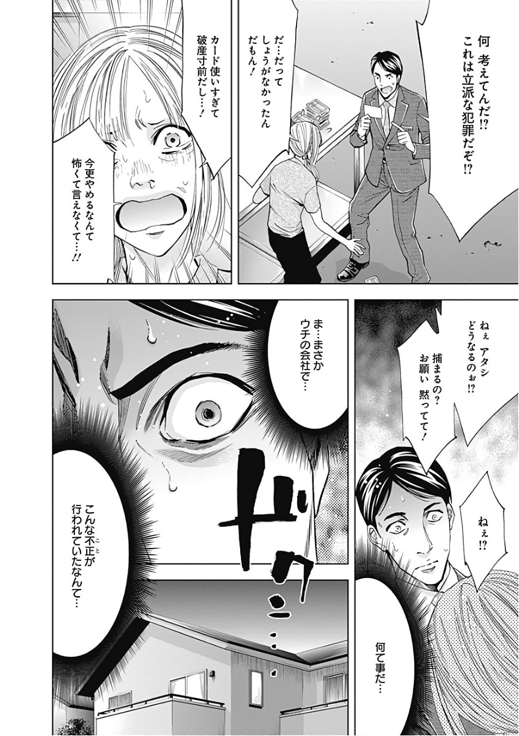 Funouhan - Chapter 50 - Page 6