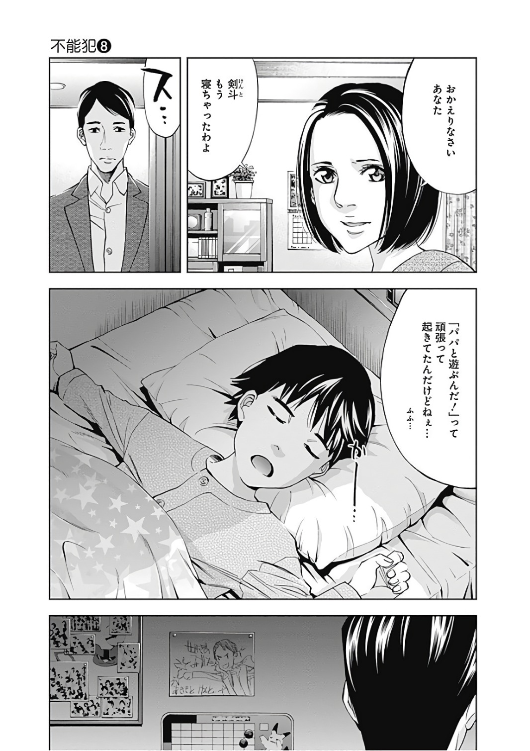 Funouhan - Chapter 50 - Page 7