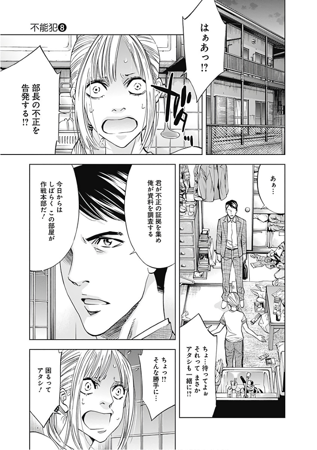 Funouhan - Chapter 50 - Page 9