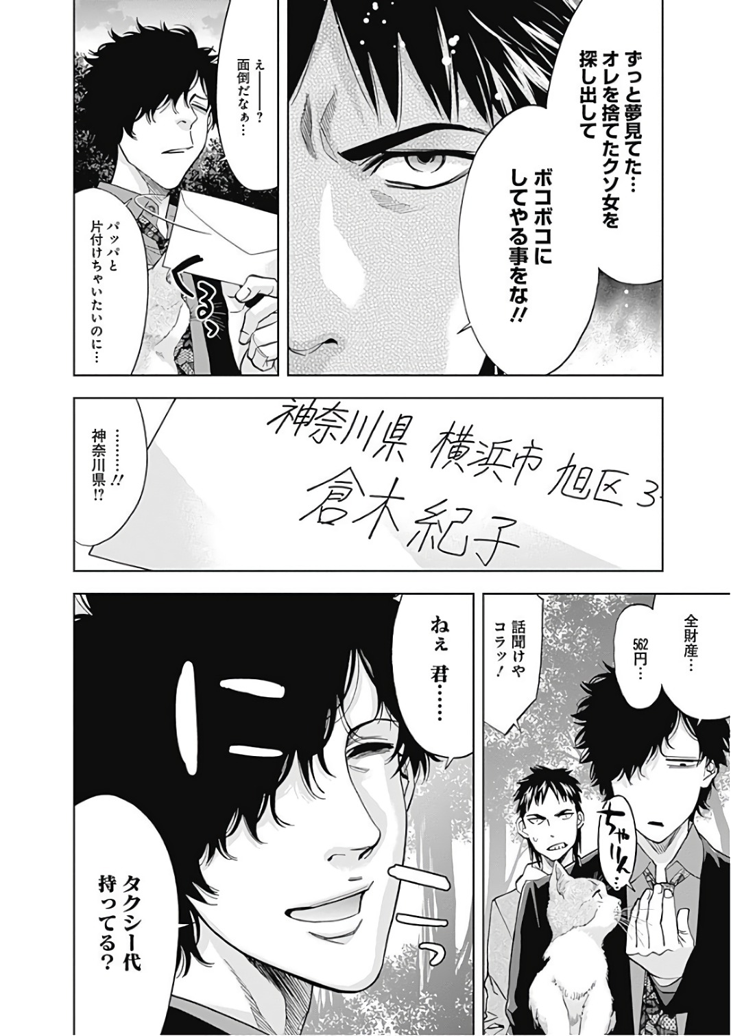 Funouhan - Chapter 51 - Page 10