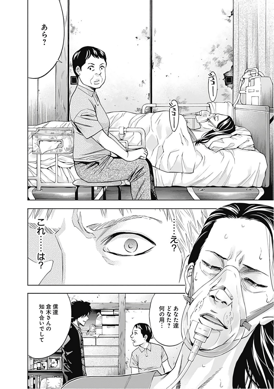 Funouhan - Chapter 51 - Page 12