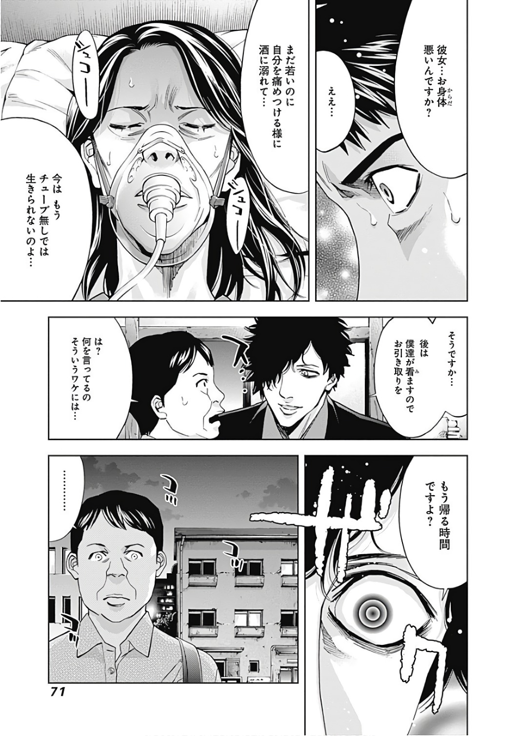 Funouhan - Chapter 51 - Page 13