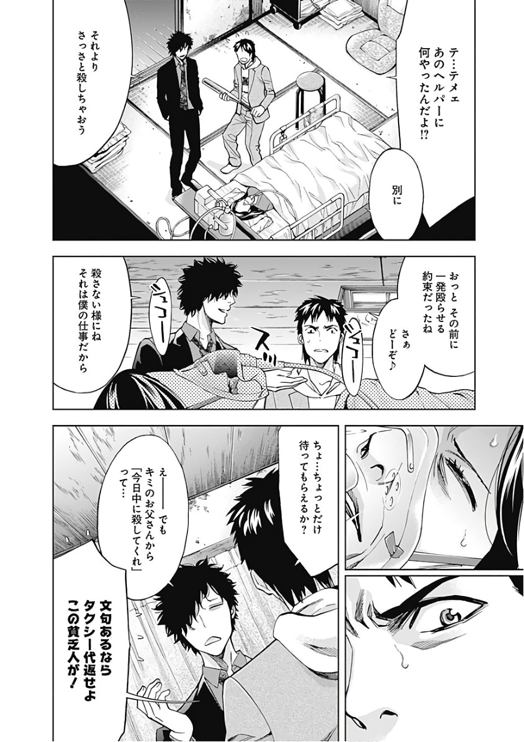 Funouhan - Chapter 51 - Page 14