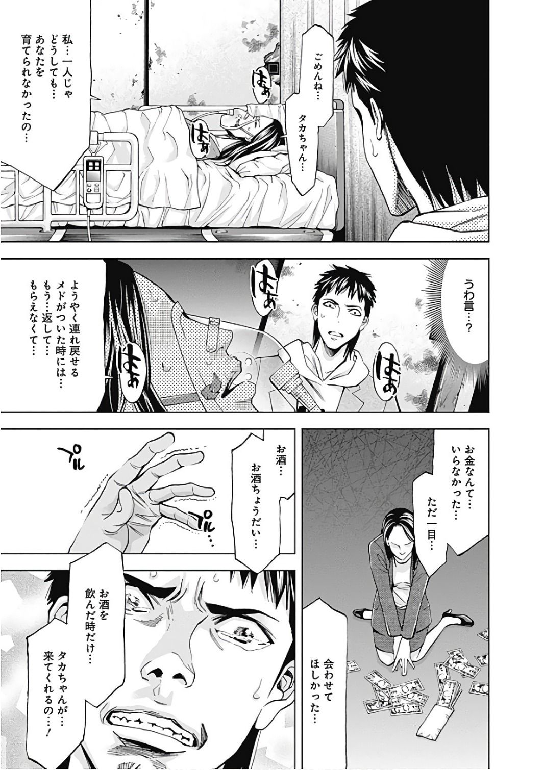 Funouhan - Chapter 51 - Page 17