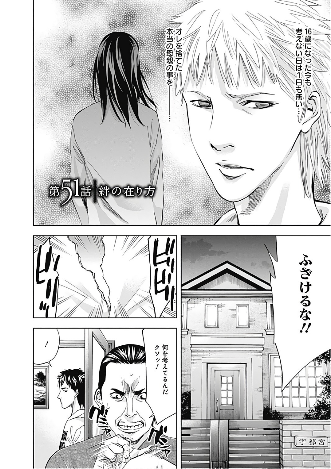 Funouhan - Chapter 51 - Page 2