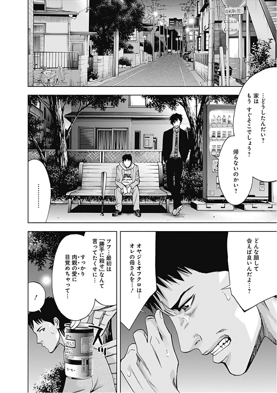 Funouhan - Chapter 51 - Page 22