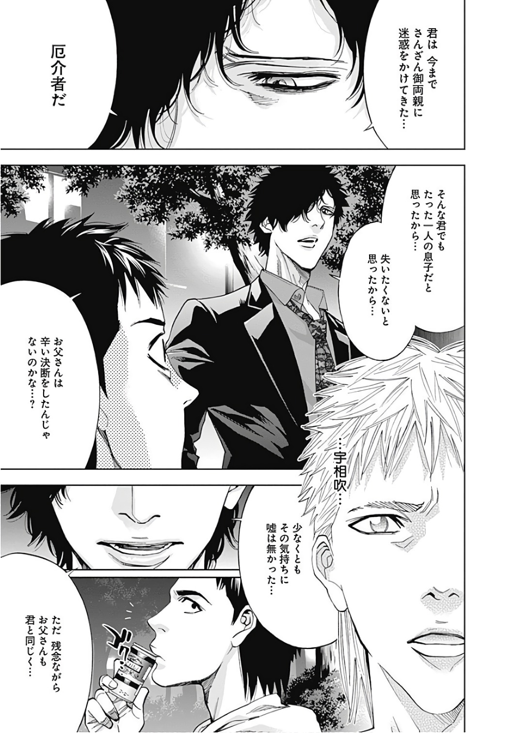 Funouhan - Chapter 51 - Page 23