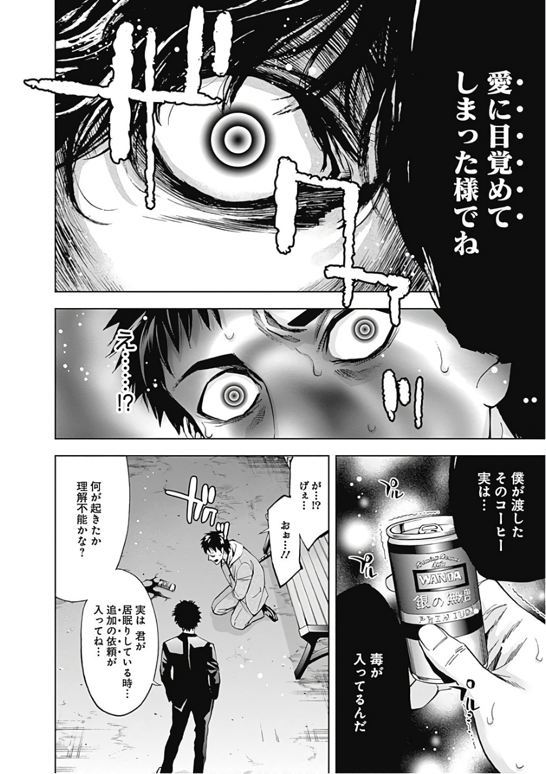 Funouhan - Chapter 51 - Page 24