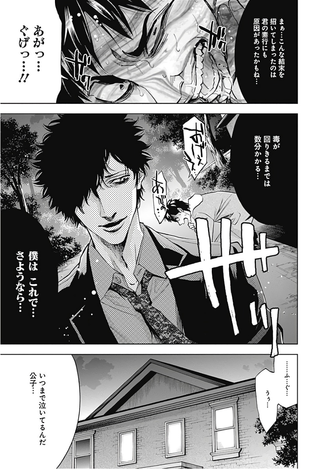 Funouhan - Chapter 51 - Page 25