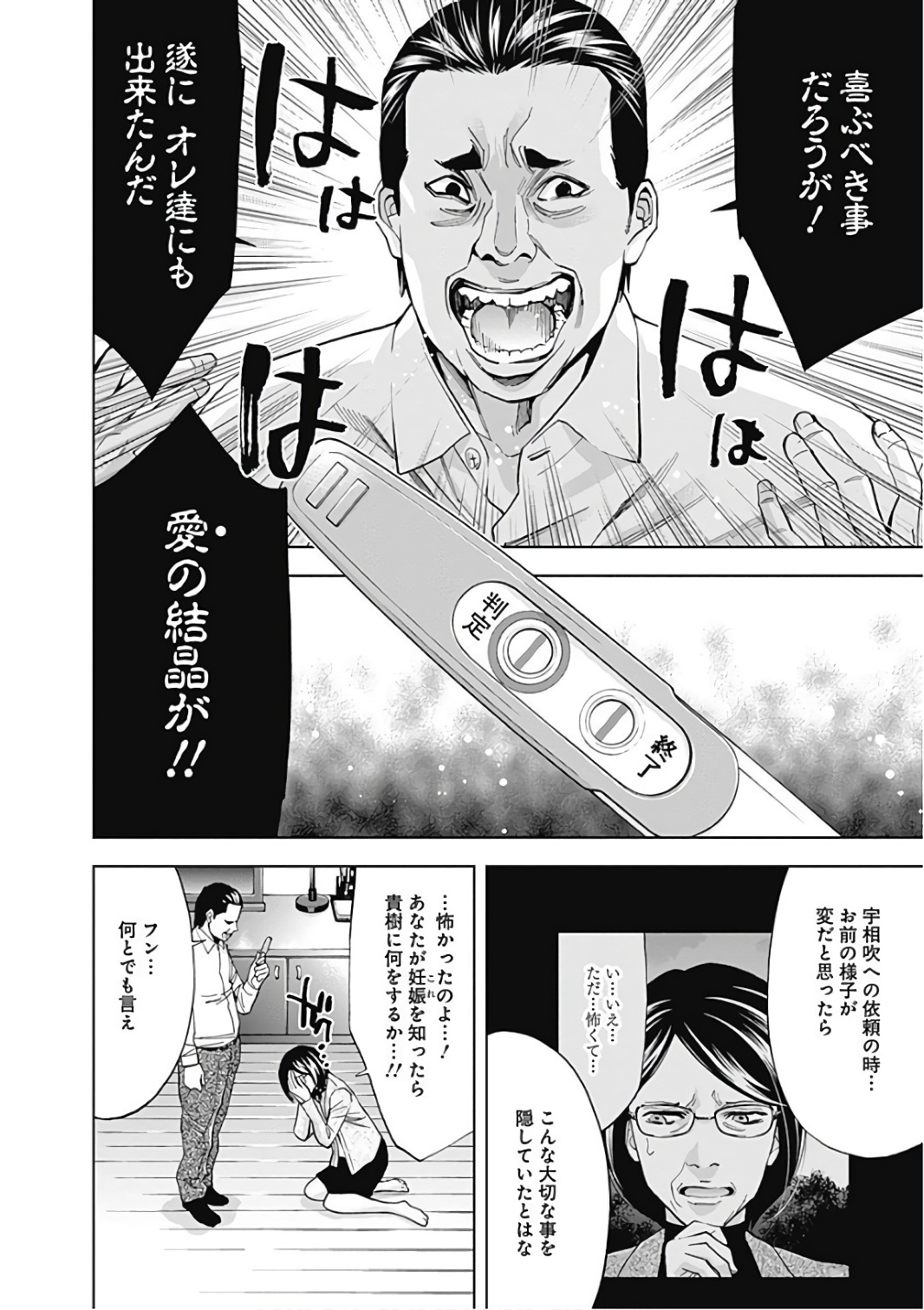 Funouhan - Chapter 51 - Page 26