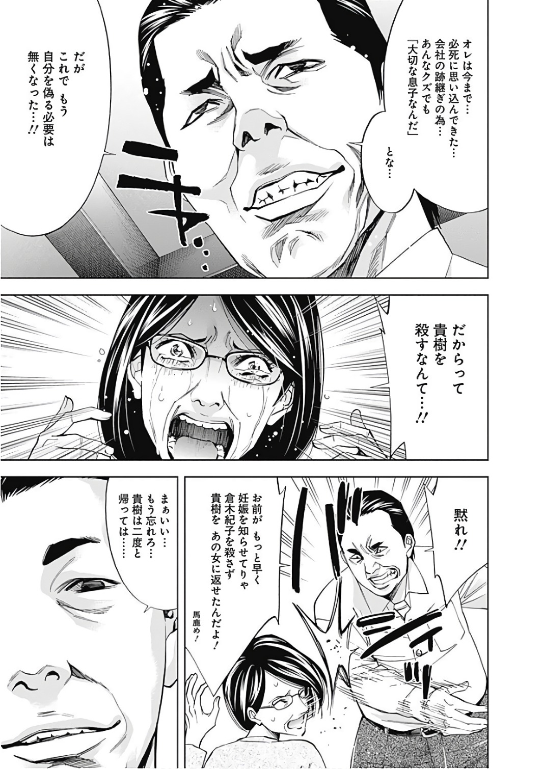 Funouhan - Chapter 51 - Page 27