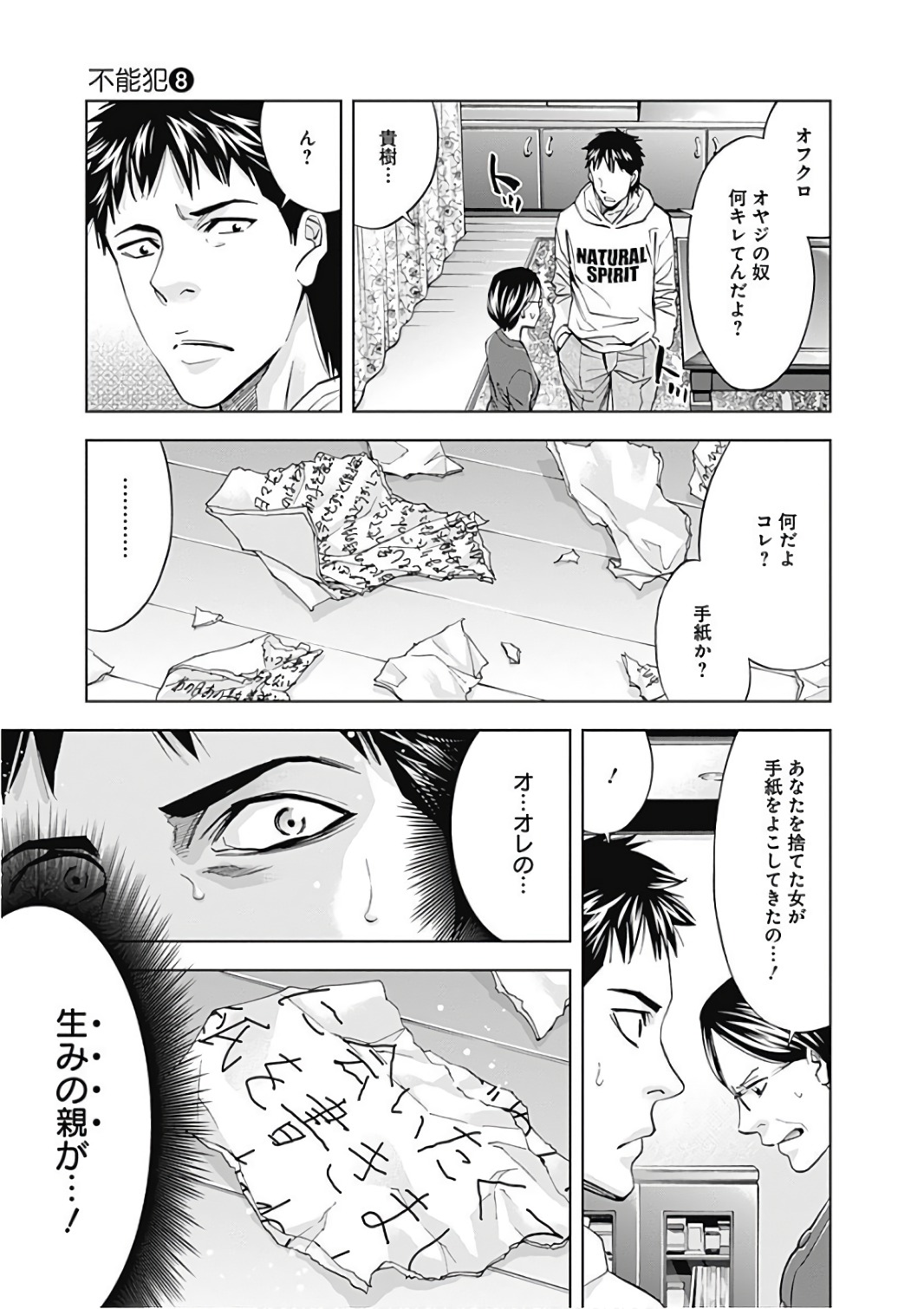 Funouhan - Chapter 51 - Page 3