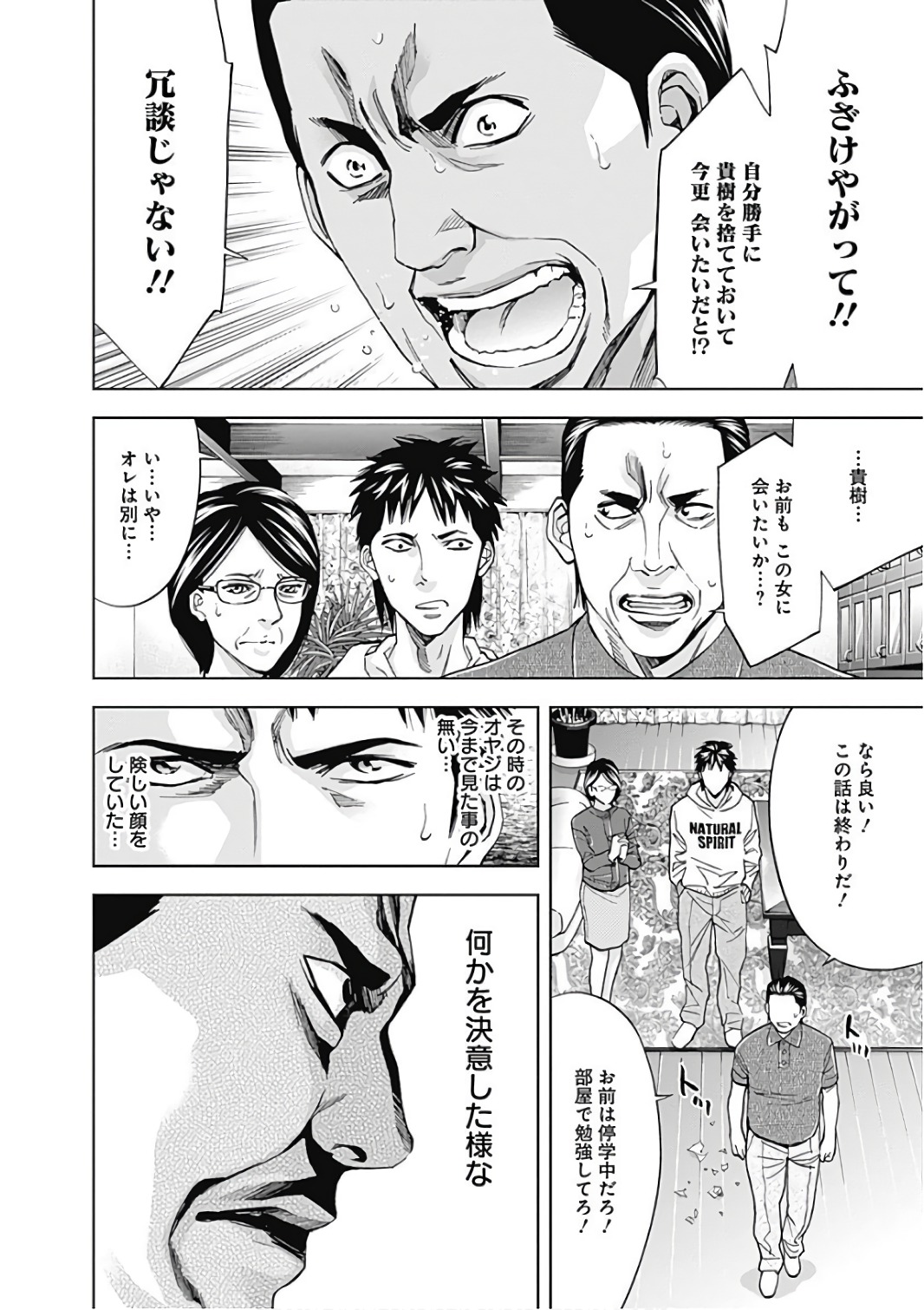 Funouhan - Chapter 51 - Page 4