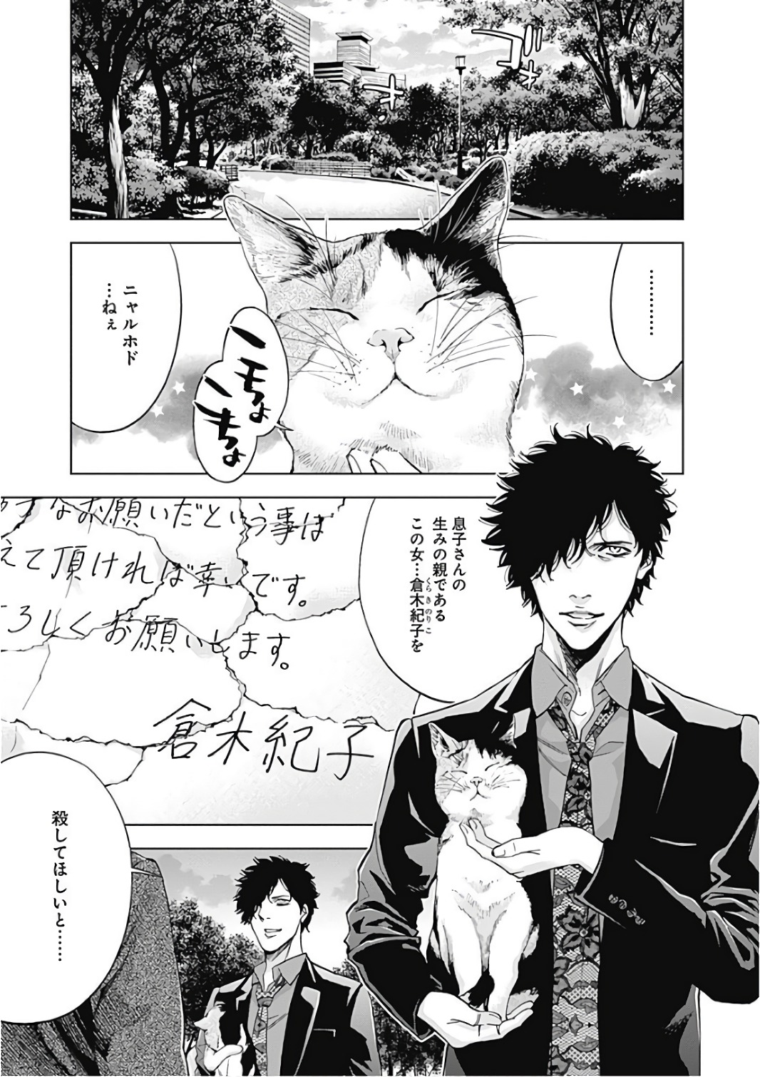 Funouhan - Chapter 51 - Page 5