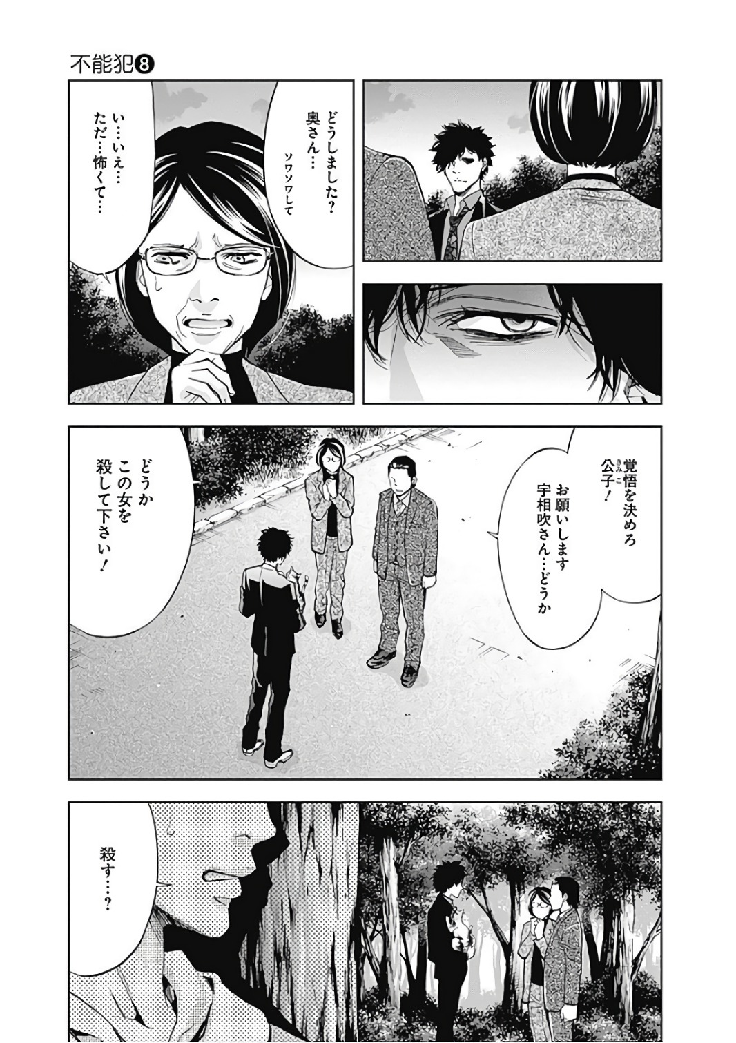 Funouhan - Chapter 51 - Page 7